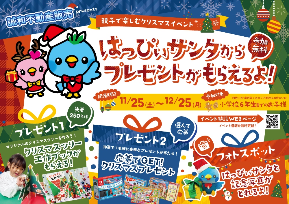 クリスマス&THANK YOUイベント予告 込め