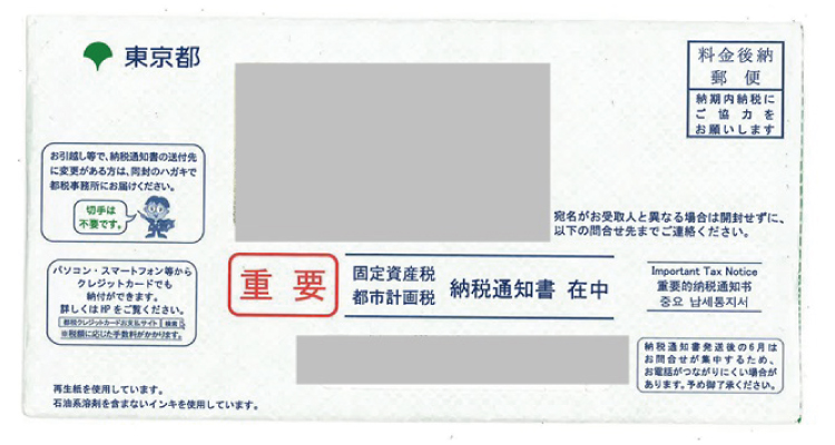 固定資産税 都市計画税の制度と仕組み 誠和不動産販売株式会社