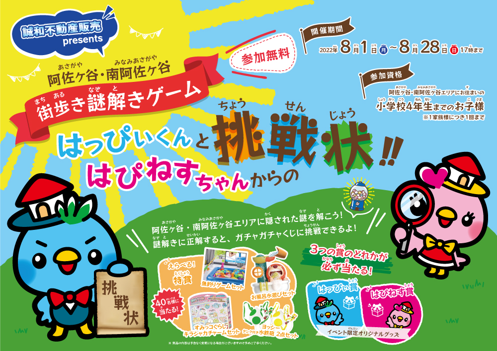 2022年 夏のイベント】夏休み謎解きイベント開催しました！ | 2022年8 